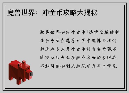 魔兽世界：冲金币攻略大揭秘