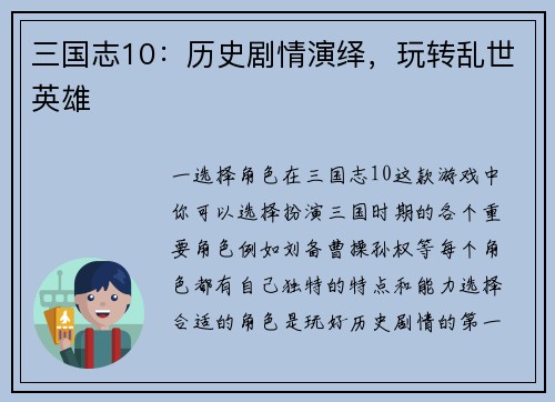 三国志10：历史剧情演绎，玩转乱世英雄