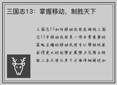 三国志13：掌握移动，制胜天下