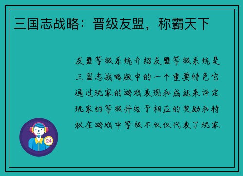 三国志战略：晋级友盟，称霸天下