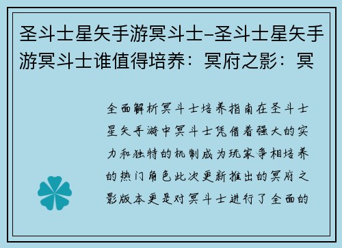 圣斗士星矢手游冥斗士-圣斗士星矢手游冥斗士谁值得培养：冥府之影：冥斗士的觉醒